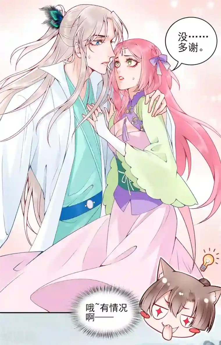 凰妃九千岁第80话 芳林宴