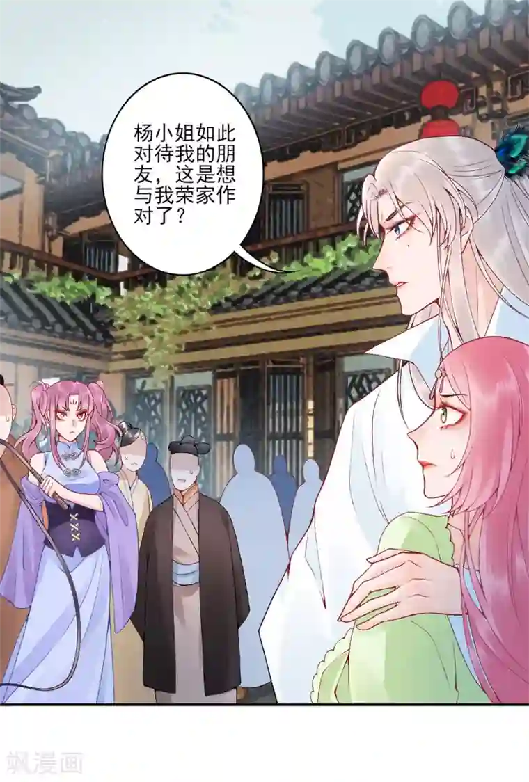 凰妃九千岁第80话 芳林宴