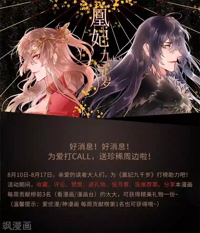 凰妃九千岁第80话 芳林宴