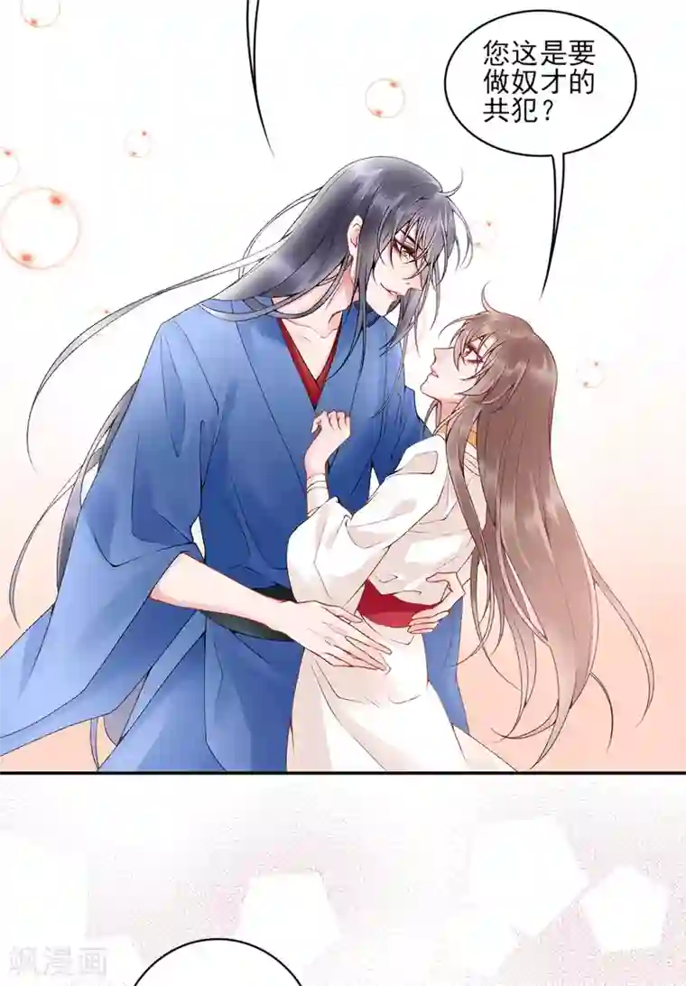 凰妃九千岁第80话 芳林宴