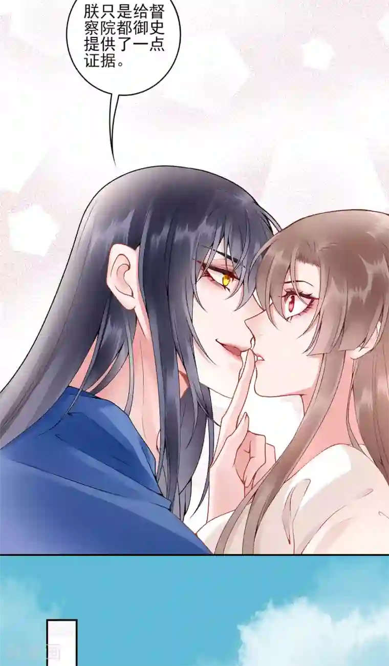 凰妃九千岁第80话 芳林宴