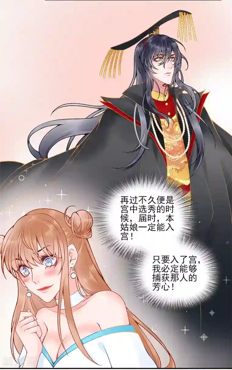 凰妃九千岁第80话 芳林宴