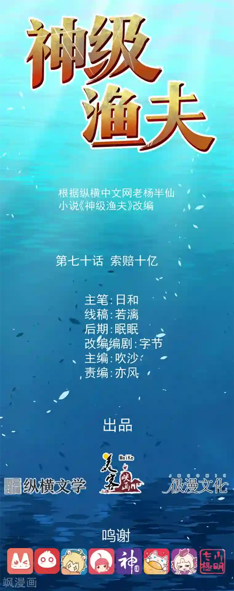 神级渔夫第70话 索赔十亿