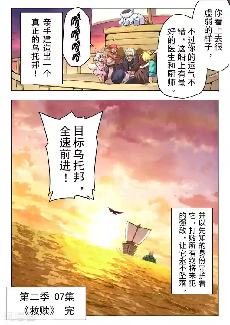 最后的召唤师第二季第7话9 救赎