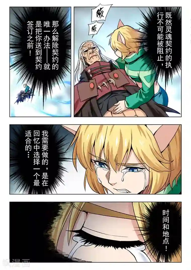 最后的召唤师第二季第7话9 救赎