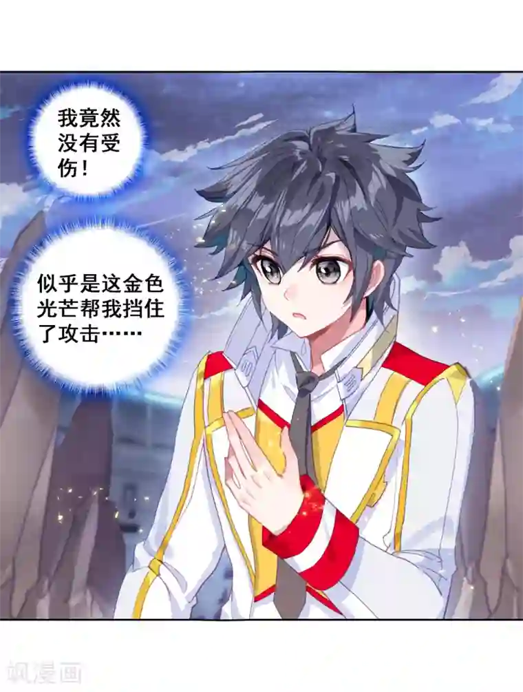 斗罗大陆3龙王传说第285话 金色光芒1