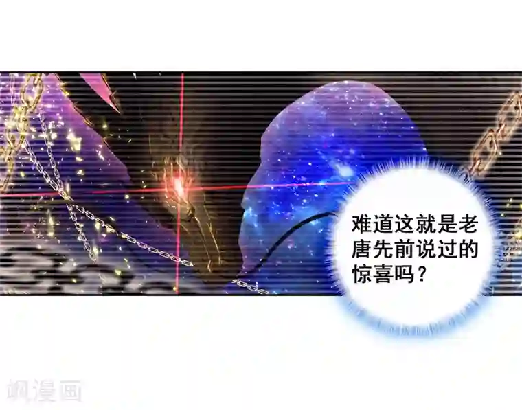 斗罗大陆3龙王传说第285话 金色光芒1