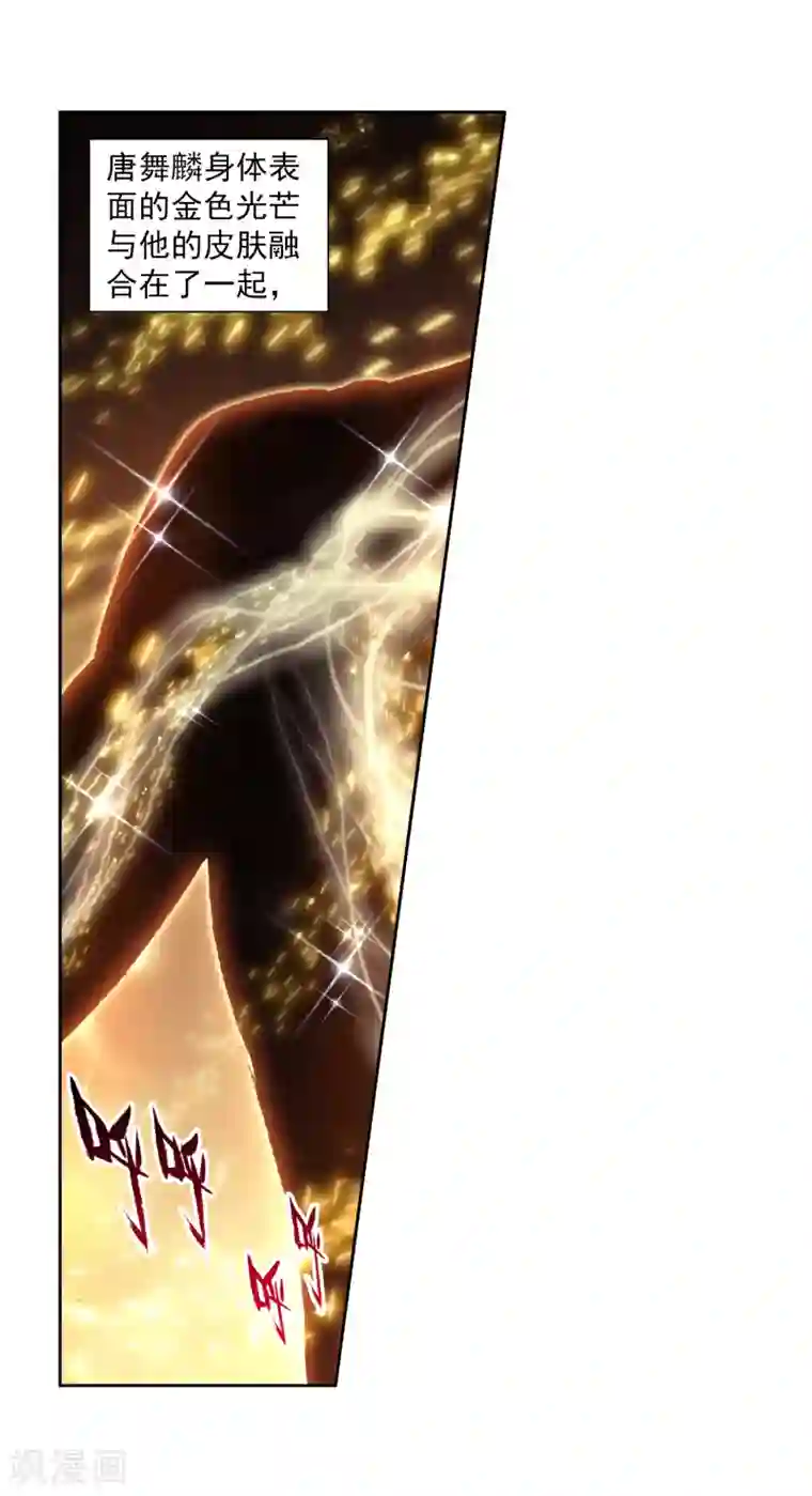 斗罗大陆3龙王传说第285话 金色光芒1