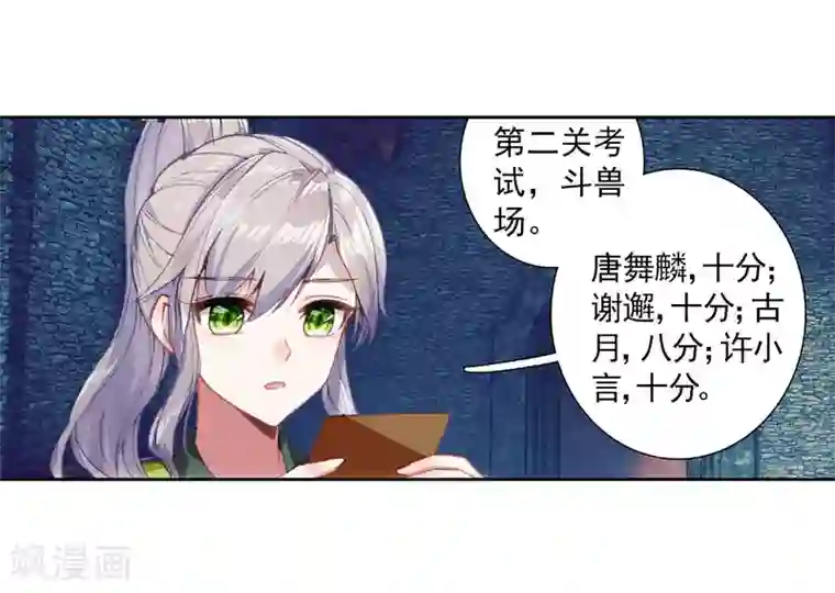 斗罗大陆3龙王传说第286话 金色光芒2