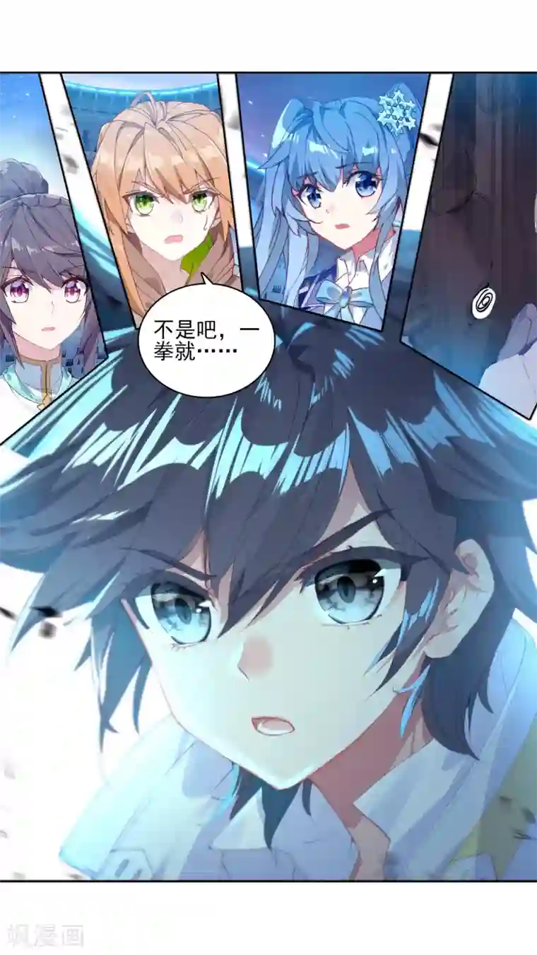 斗罗大陆3龙王传说第286话 金色光芒2