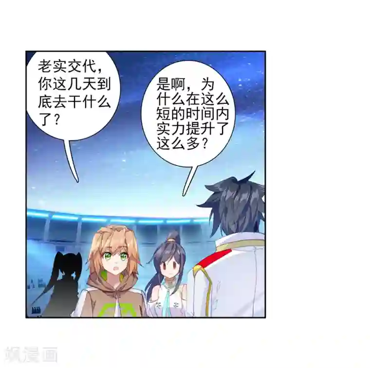 斗罗大陆3龙王传说第286话 金色光芒2