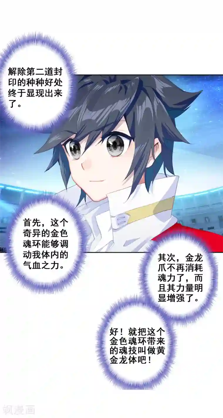 斗罗大陆3龙王传说第286话 金色光芒2