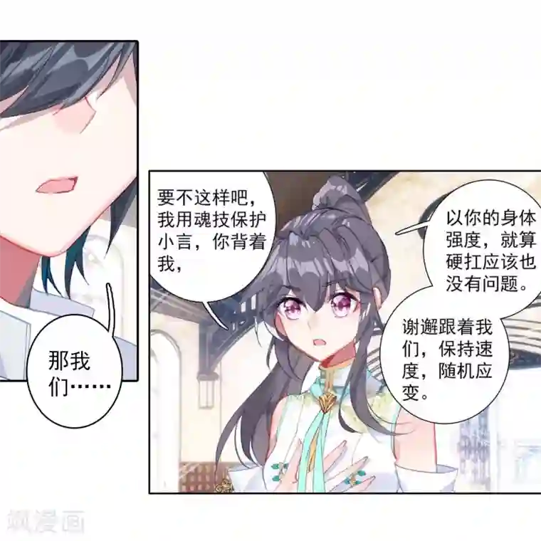 斗罗大陆3龙王传说第287话 铡刀之下1