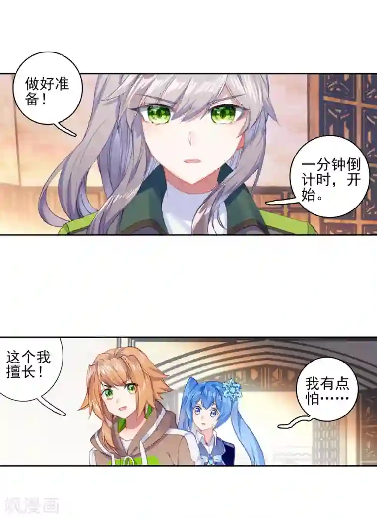 斗罗大陆3龙王传说第287话 铡刀之下1