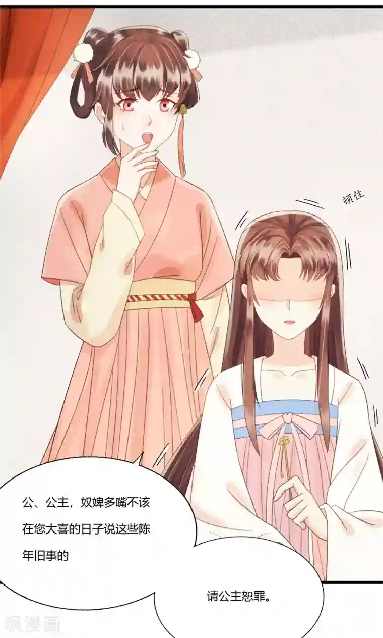 我的王爷三岁半第83话 新婚之夜