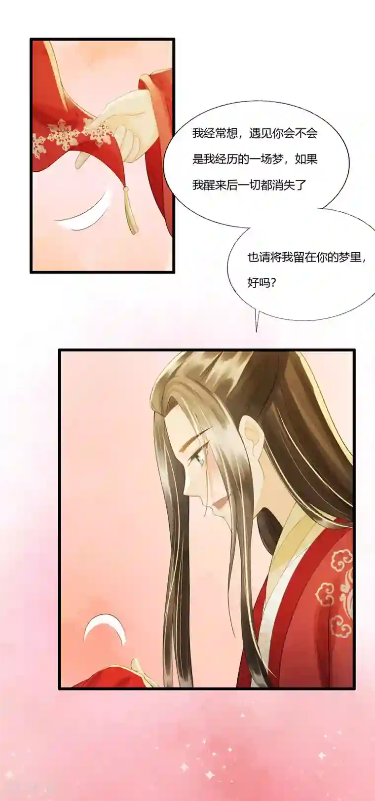 我的王爷三岁半第83话 新婚之夜