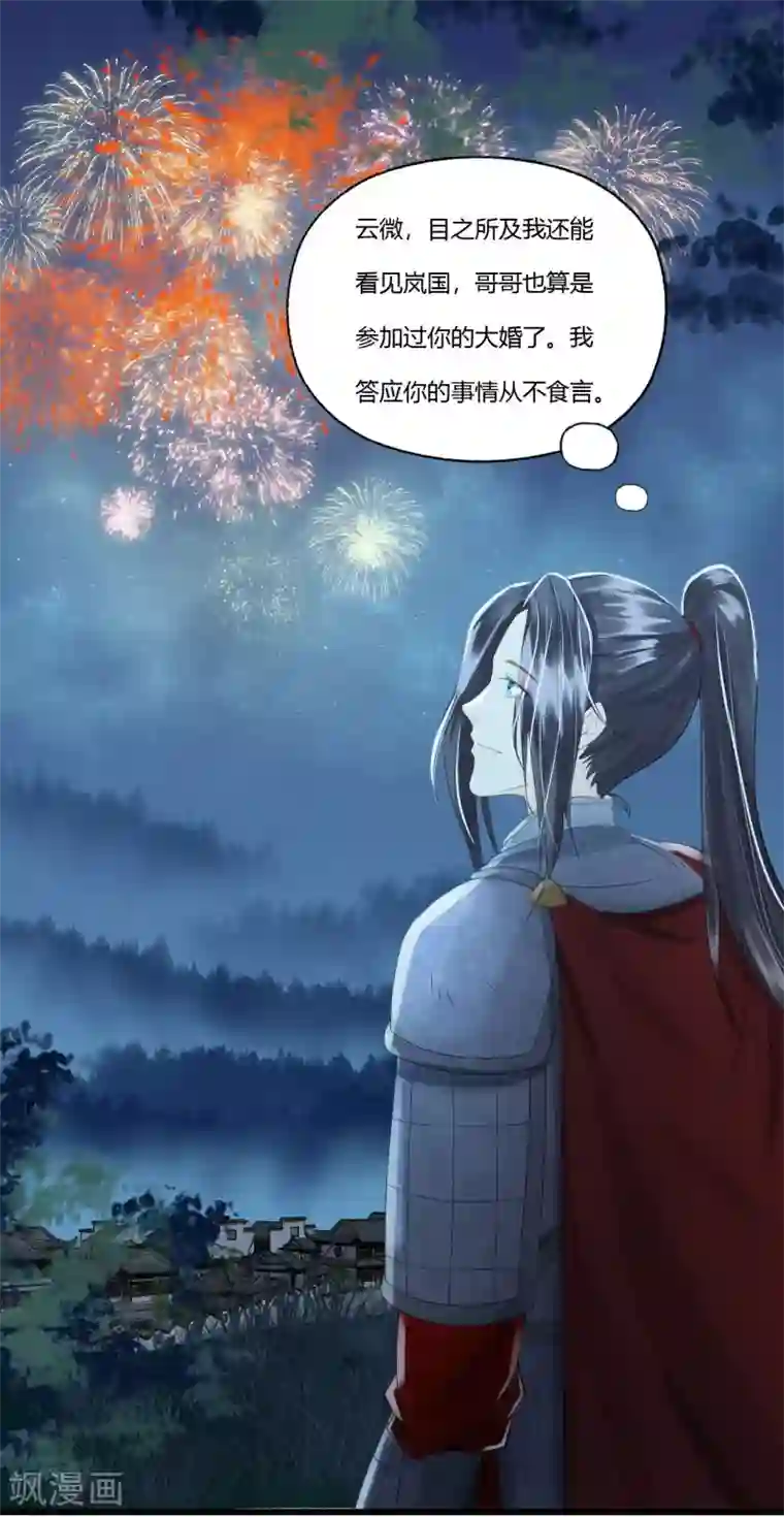 我的王爷三岁半第83话 新婚之夜