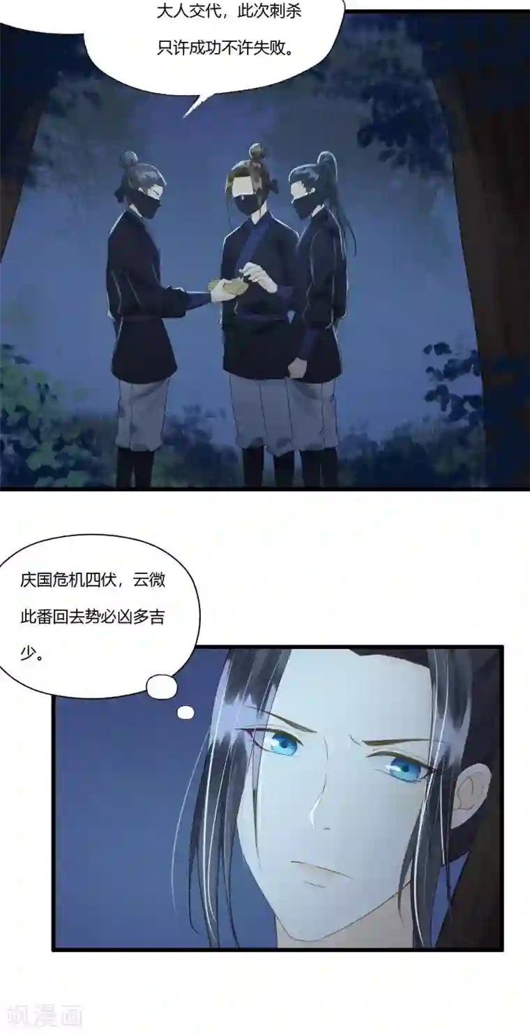 我的王爷三岁半第83话 新婚之夜