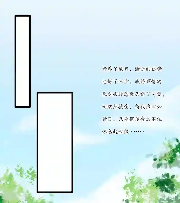 我的王爷三岁半第83话 新婚之夜