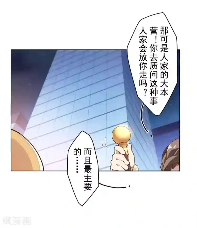 封·禁神录第100话 潜入的方法