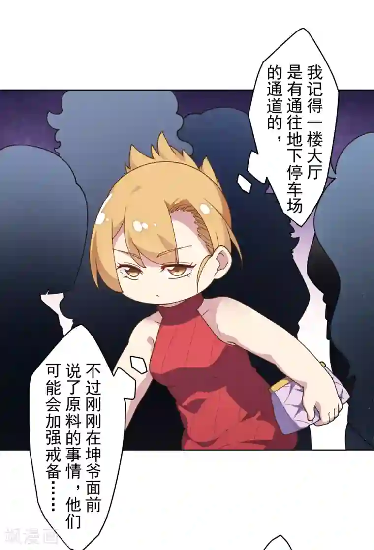 封·禁神录第101话 引开