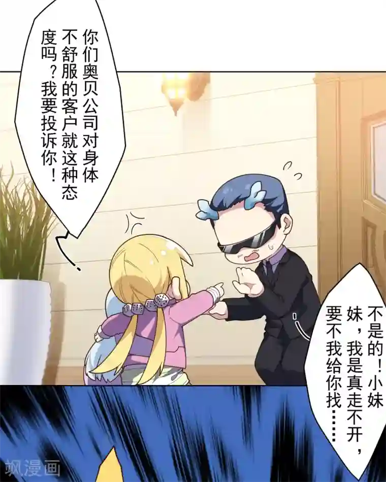 封·禁神录第101话 引开