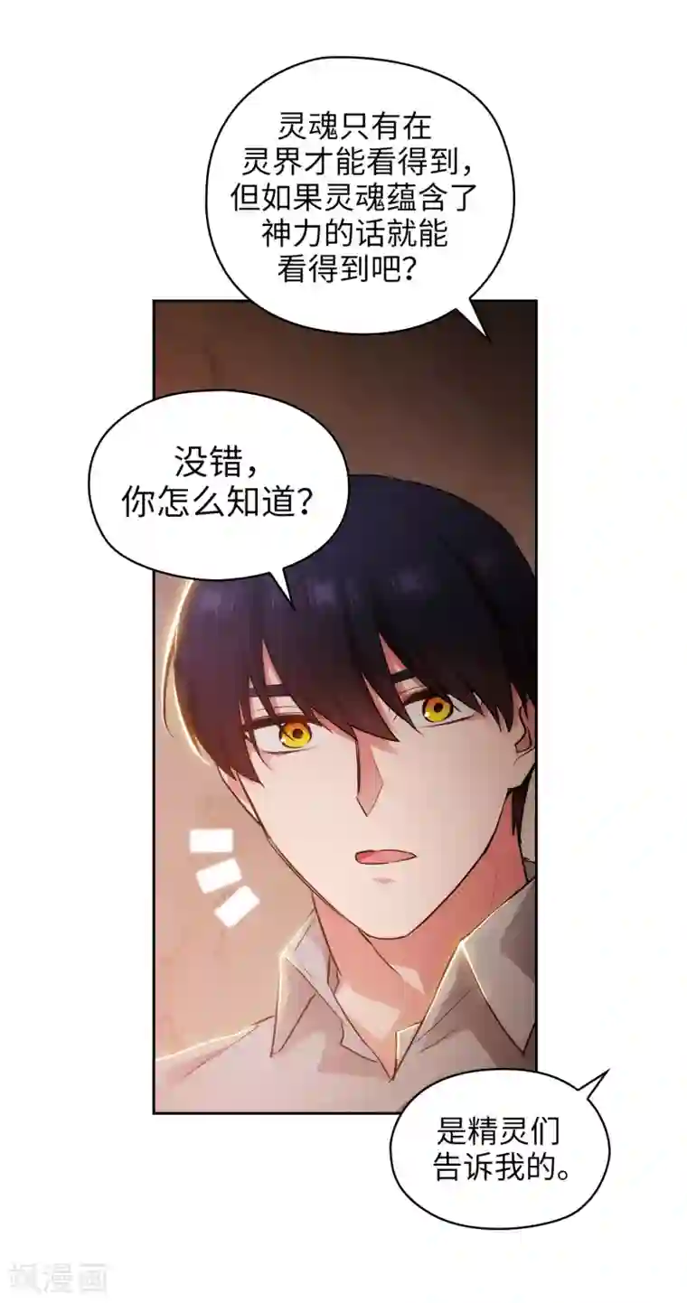 阿多尼斯第277话 双刃剑