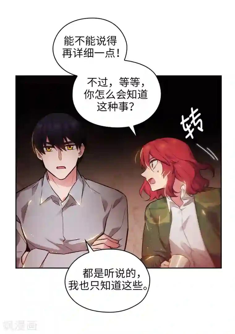 阿多尼斯第277话 双刃剑