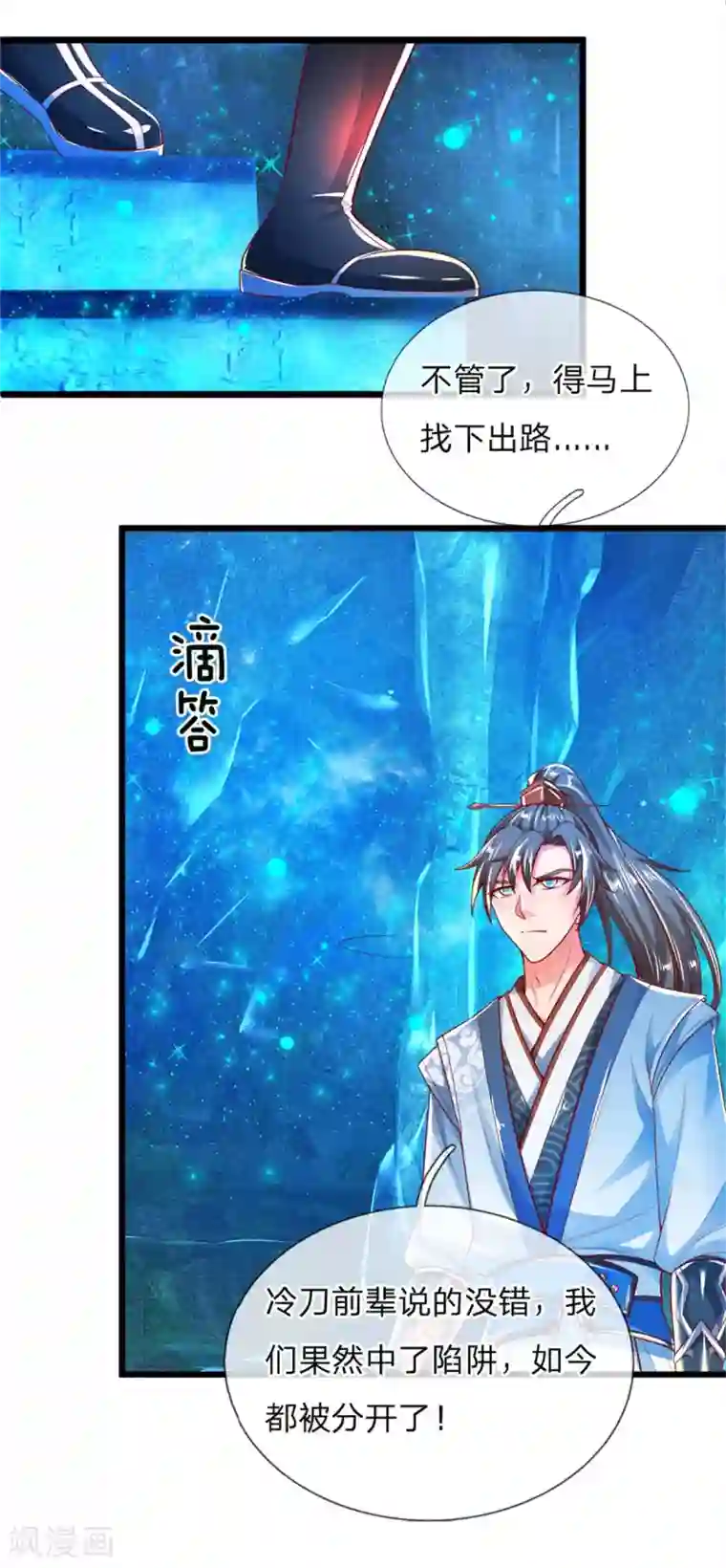 逆天剑神第253话 血色魂珠，融合血脉