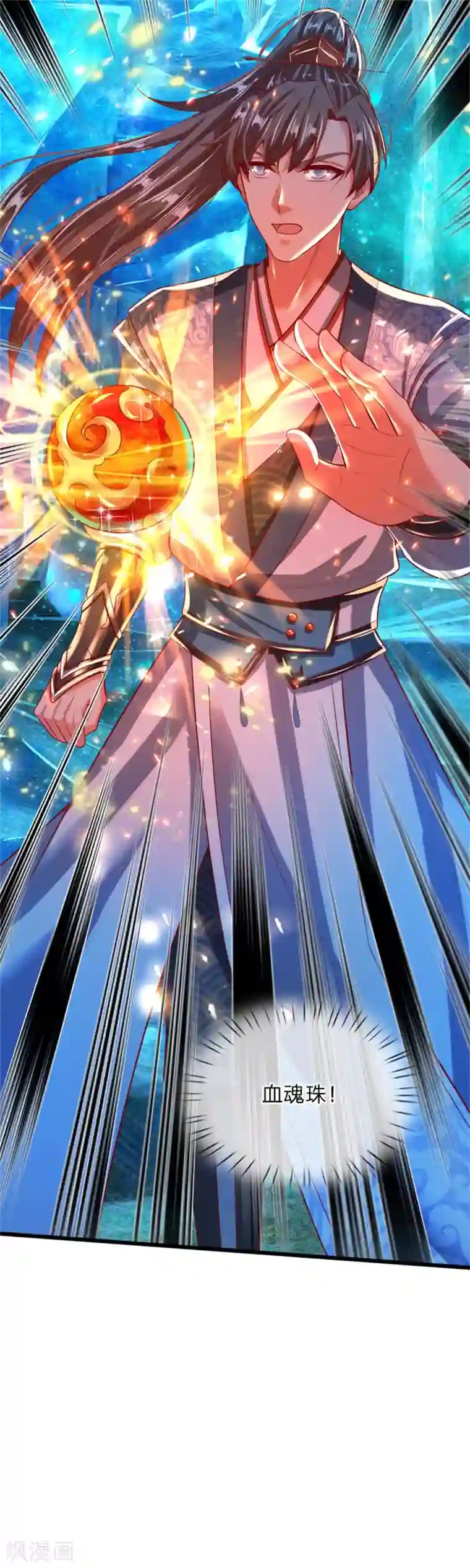 逆天剑神第253话 血色魂珠，融合血脉
