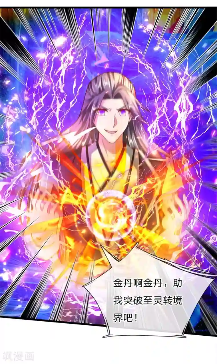 逆天剑神第253话 血色魂珠，融合血脉