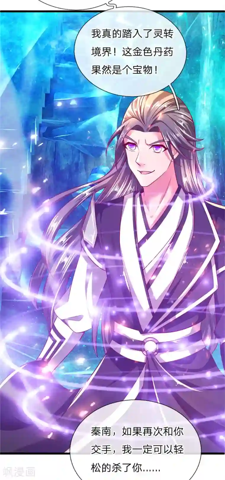 逆天剑神第253话 血色魂珠，融合血脉