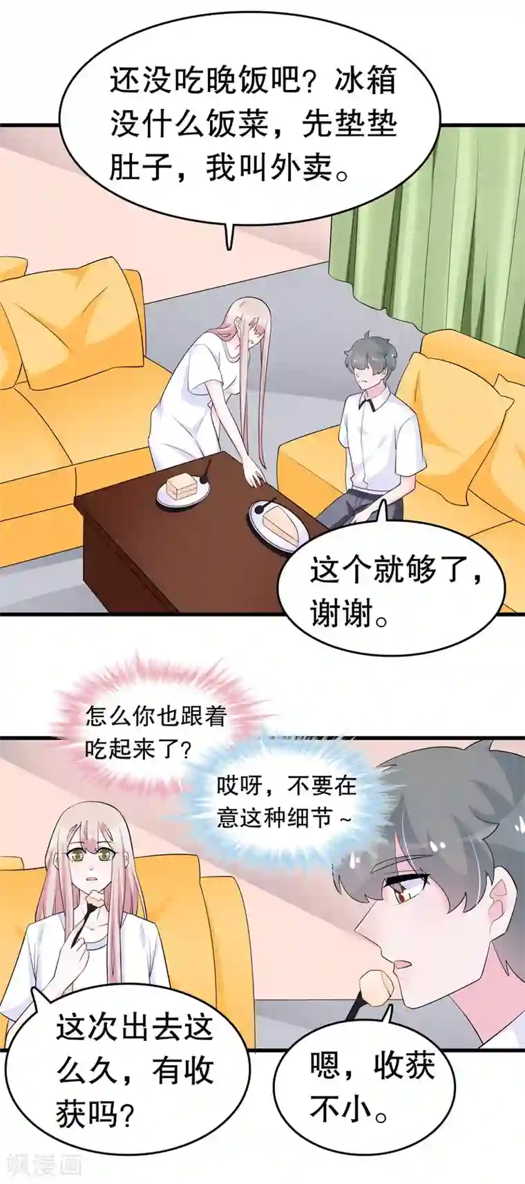 我原来是个病娇第220话 将你们分离