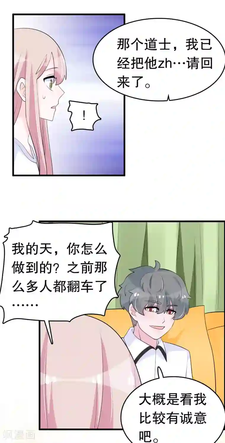 我原来是个病娇第220话 将你们分离