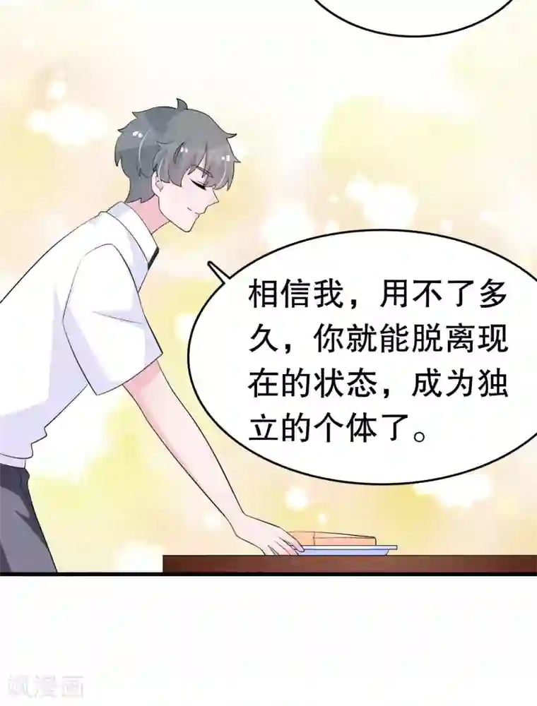 我原来是个病娇第220话 将你们分离