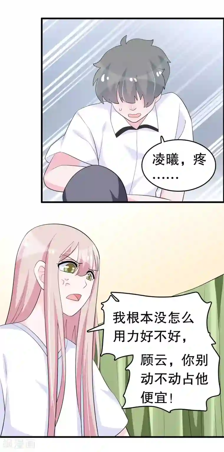 我原来是个病娇第220话 将你们分离