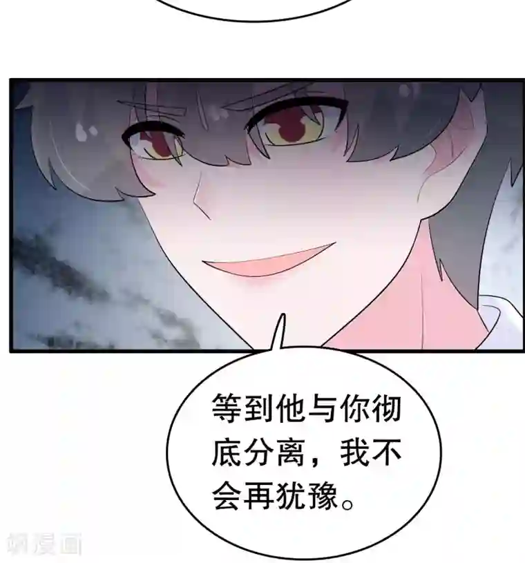 我原来是个病娇第220话 将你们分离