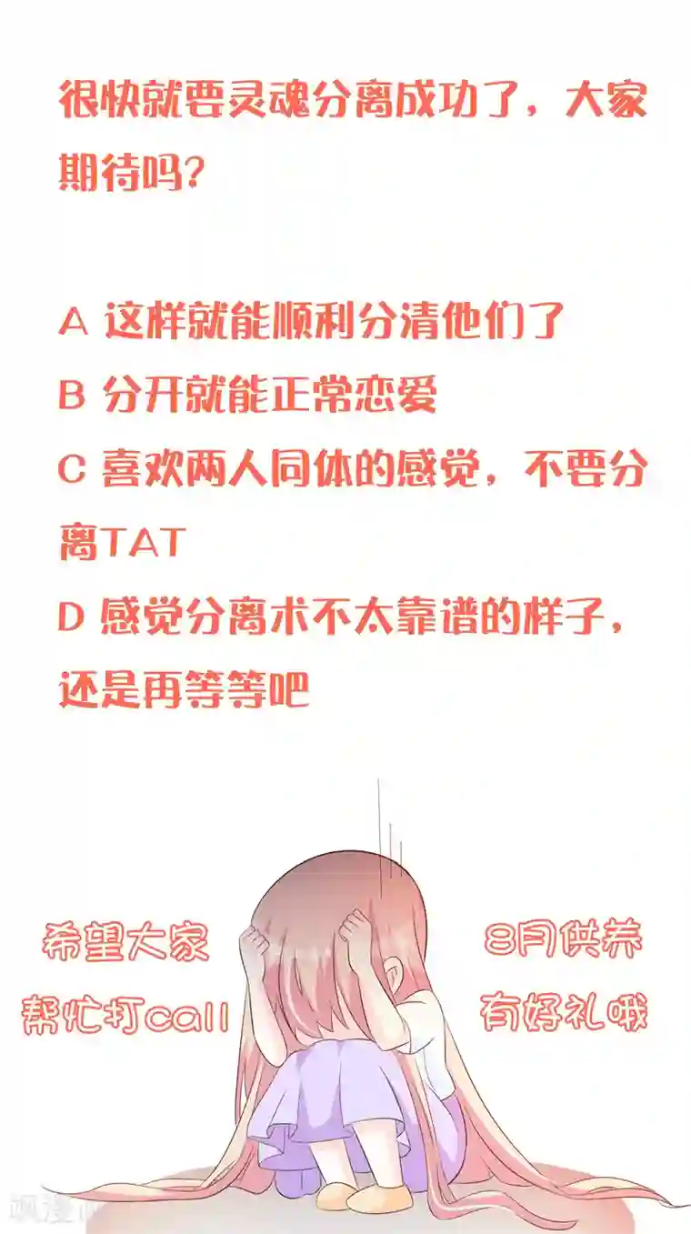 我原来是个病娇第220话 将你们分离