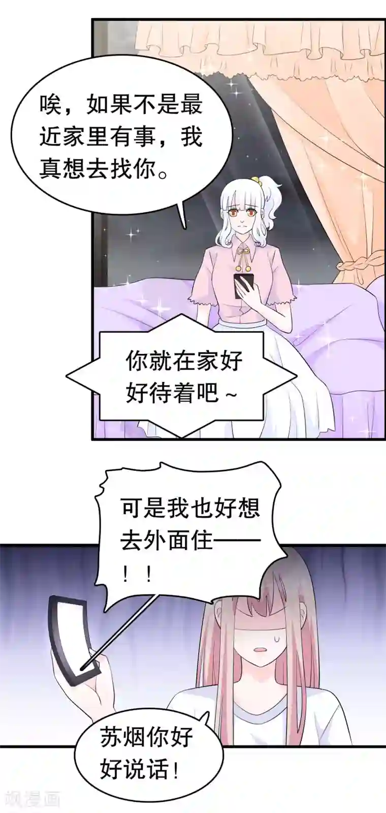 我原来是个病娇第220话 将你们分离