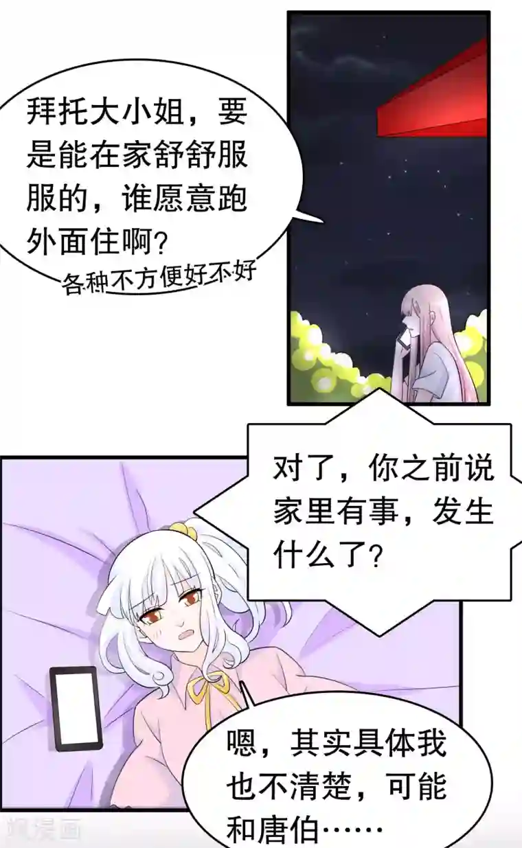 我原来是个病娇第220话 将你们分离