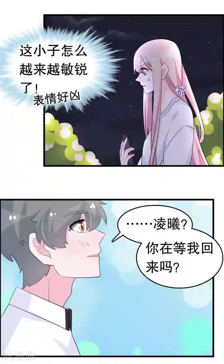 我原来是个病娇第220话 将你们分离