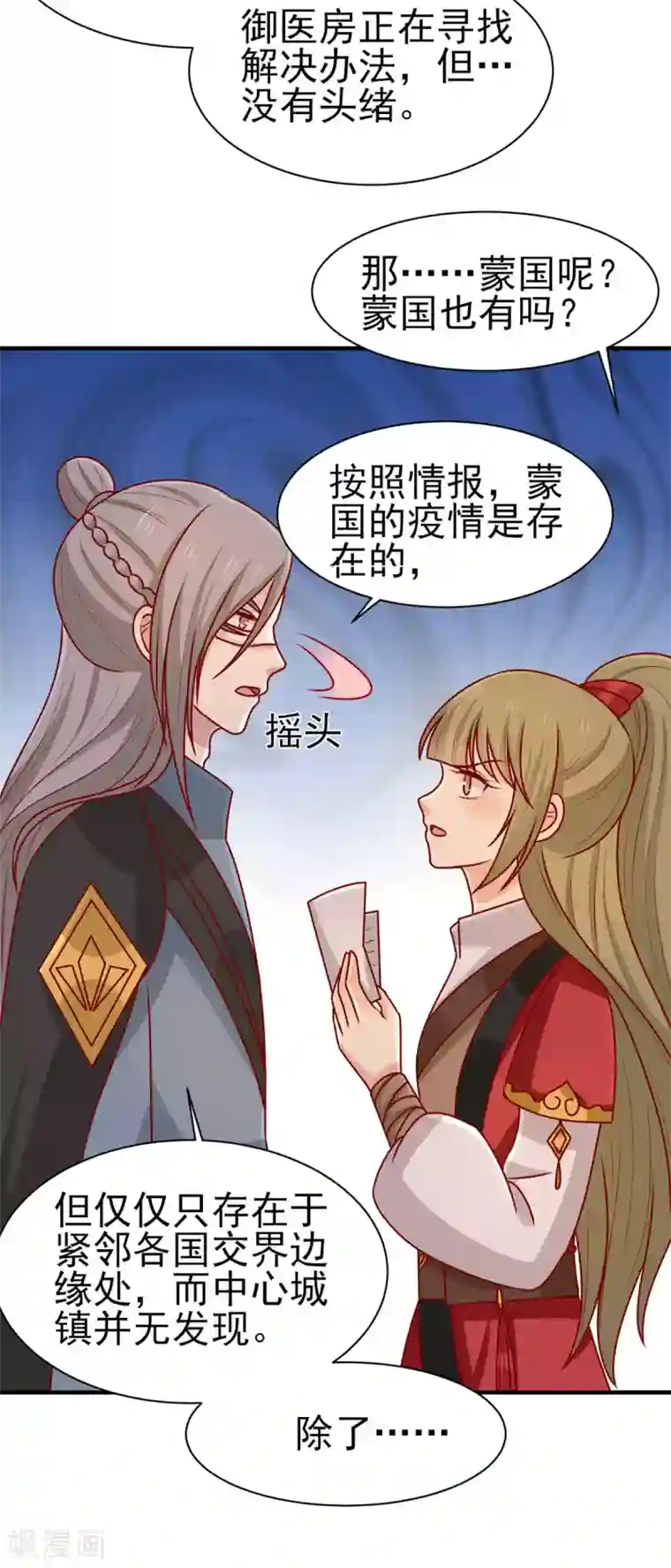 王爷，奴家减个肥第175话 万蛊谷少主