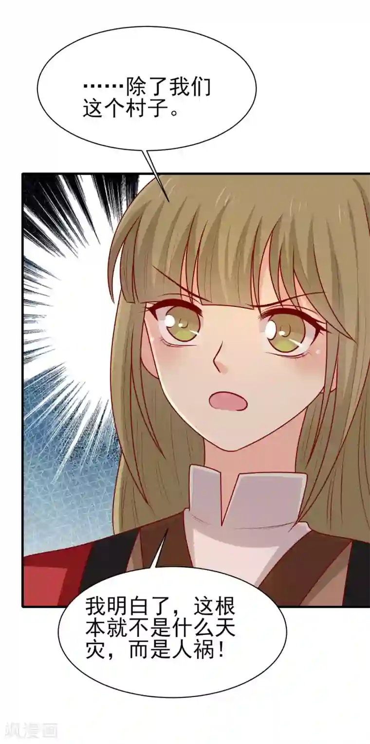 王爷，奴家减个肥第175话 万蛊谷少主