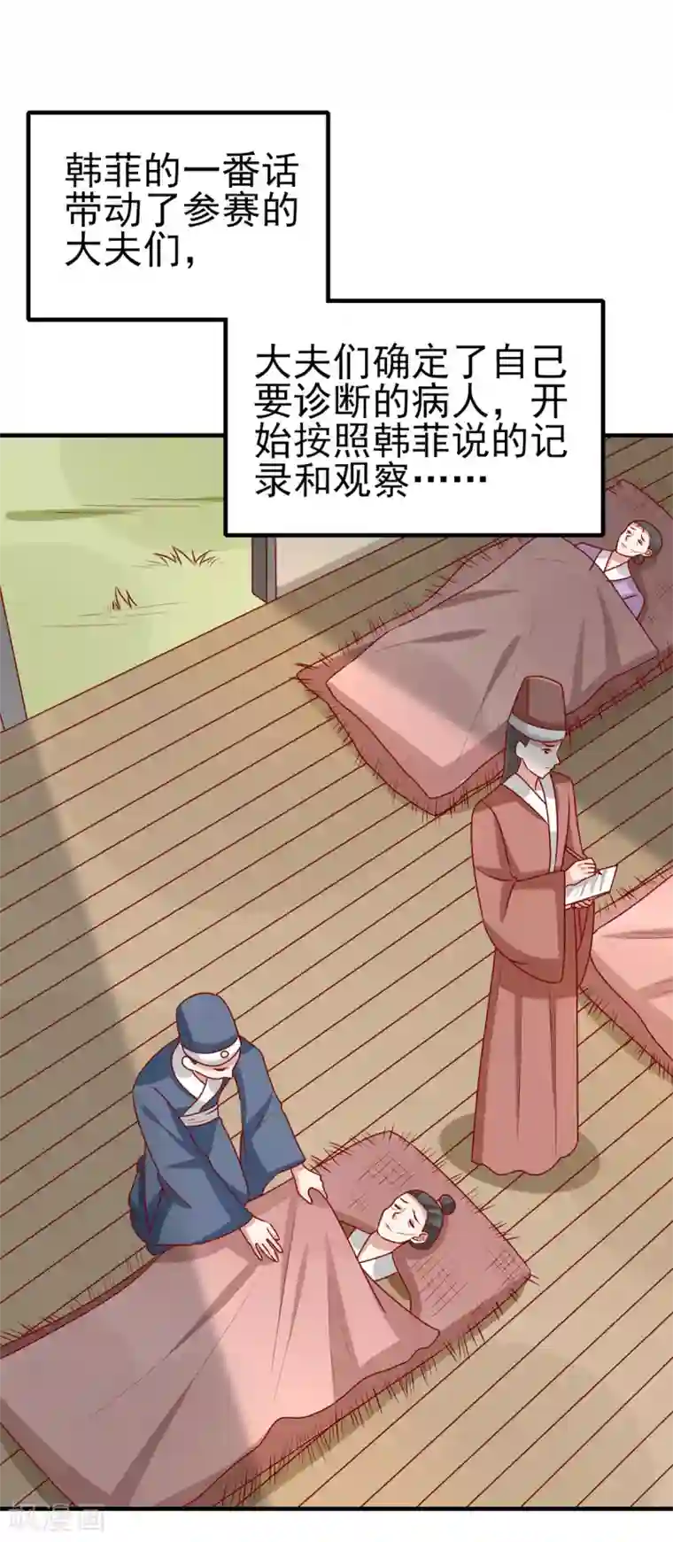 王爷，奴家减个肥第176话 解毒之法