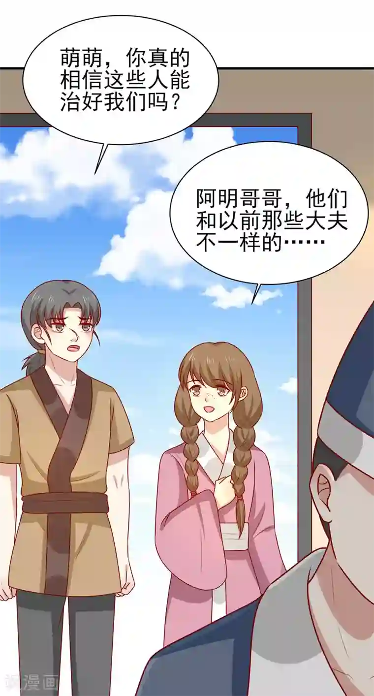 王爷，奴家减个肥第176话 解毒之法