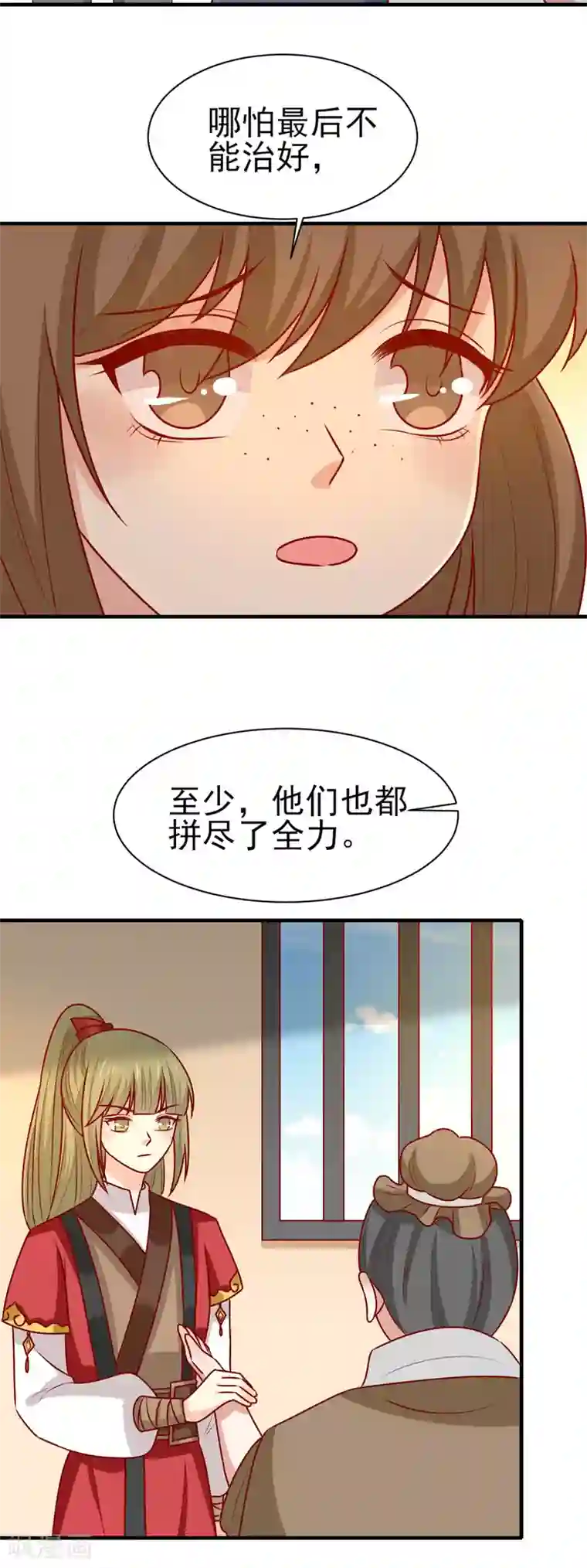 王爷，奴家减个肥第176话 解毒之法