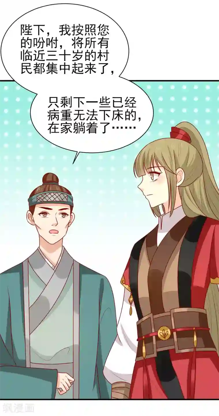 王爷，奴家减个肥第176话 解毒之法