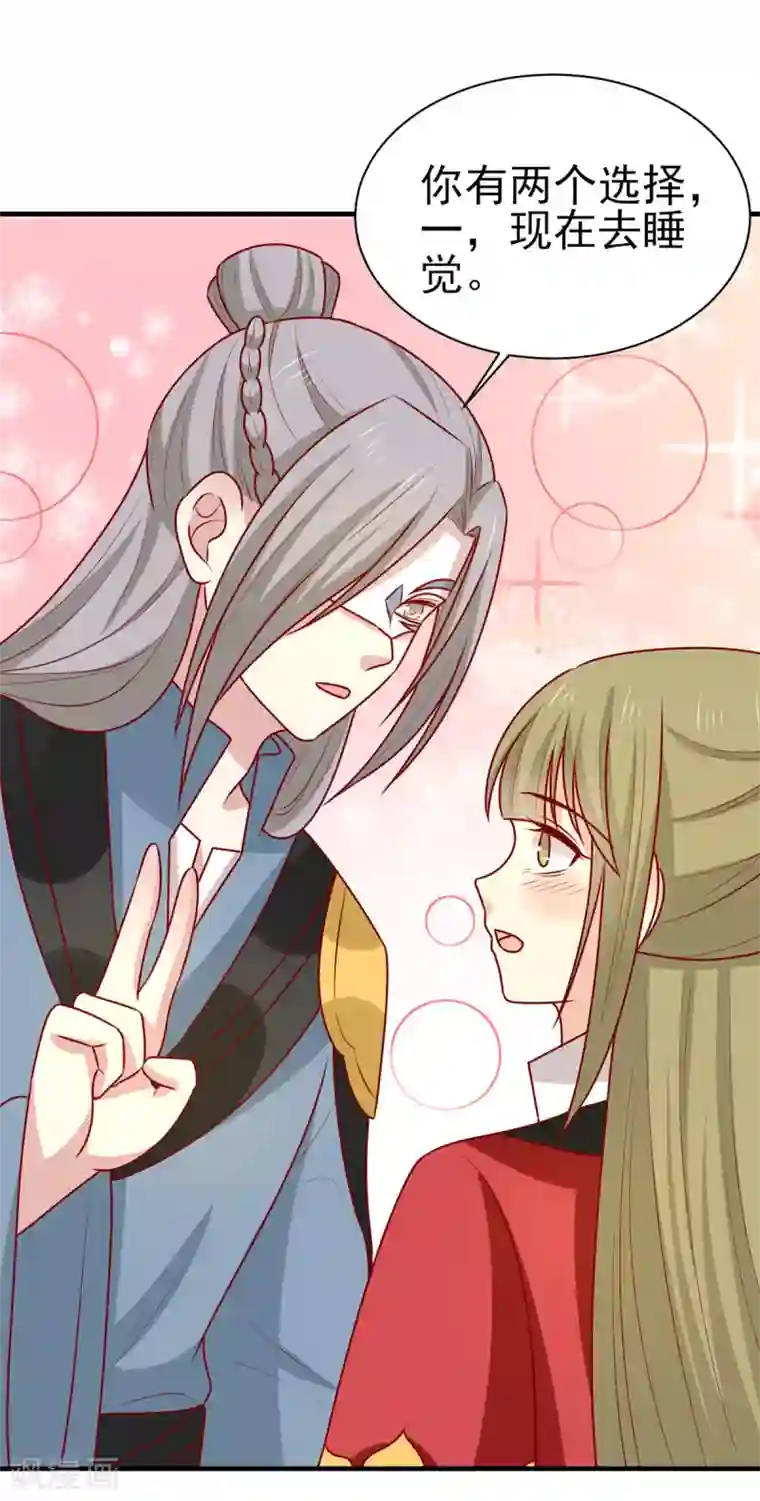 王爷，奴家减个肥第176话 解毒之法