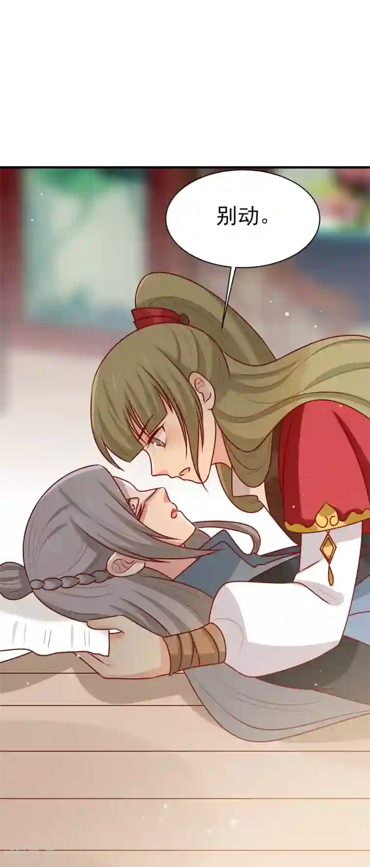 王爷，奴家减个肥第176话 解毒之法