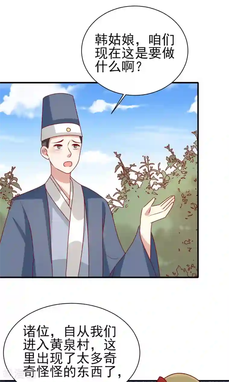 王爷，奴家减个肥第176话 解毒之法